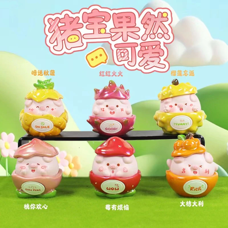 新品猪宝果然可爱