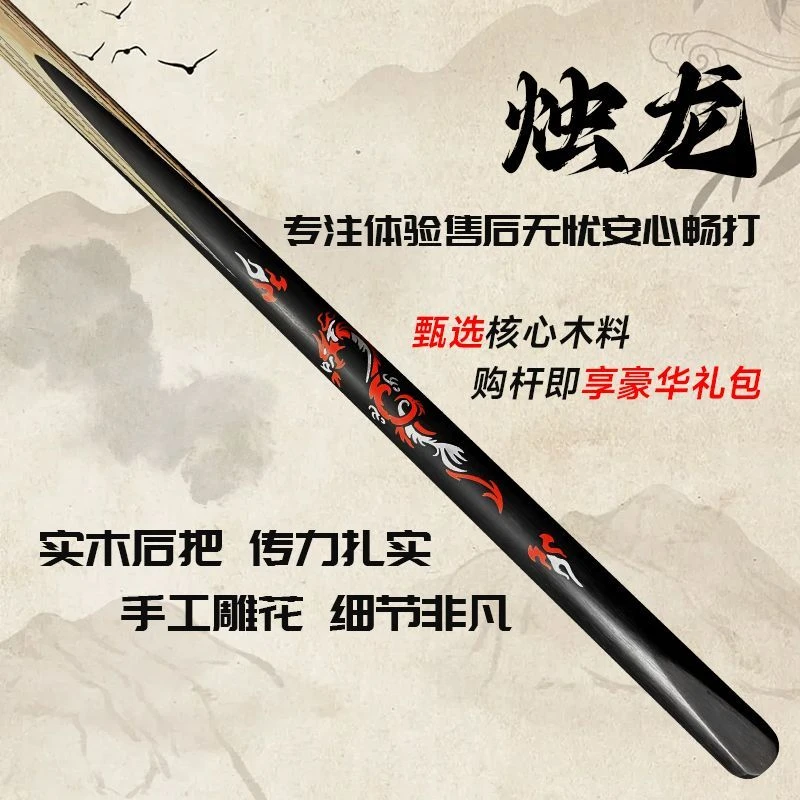 【烛龙】雕刻台球杆爆款小头杆中式一体台球杆实木后把纯手工剑纹
