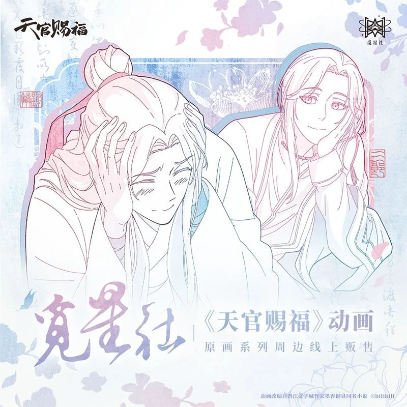 天官赐福动画原画觅星社正版周边原画台词表情包水彩盲盒吧唧
