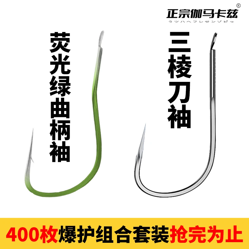 【爆护组合套装】正宗伽马卡兹三棱袖+荧光绿曲柄袖钩轻松钓大物
