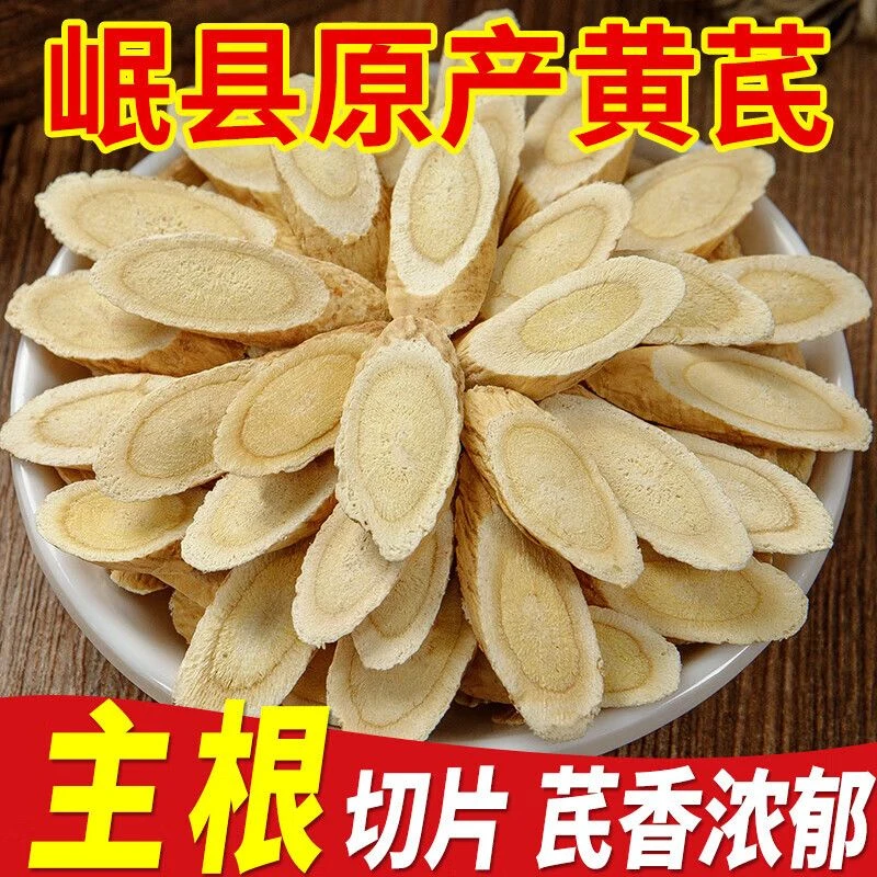 甘肃岷县正品茯苓黄芪片可泡水煲汤泡茶的食材