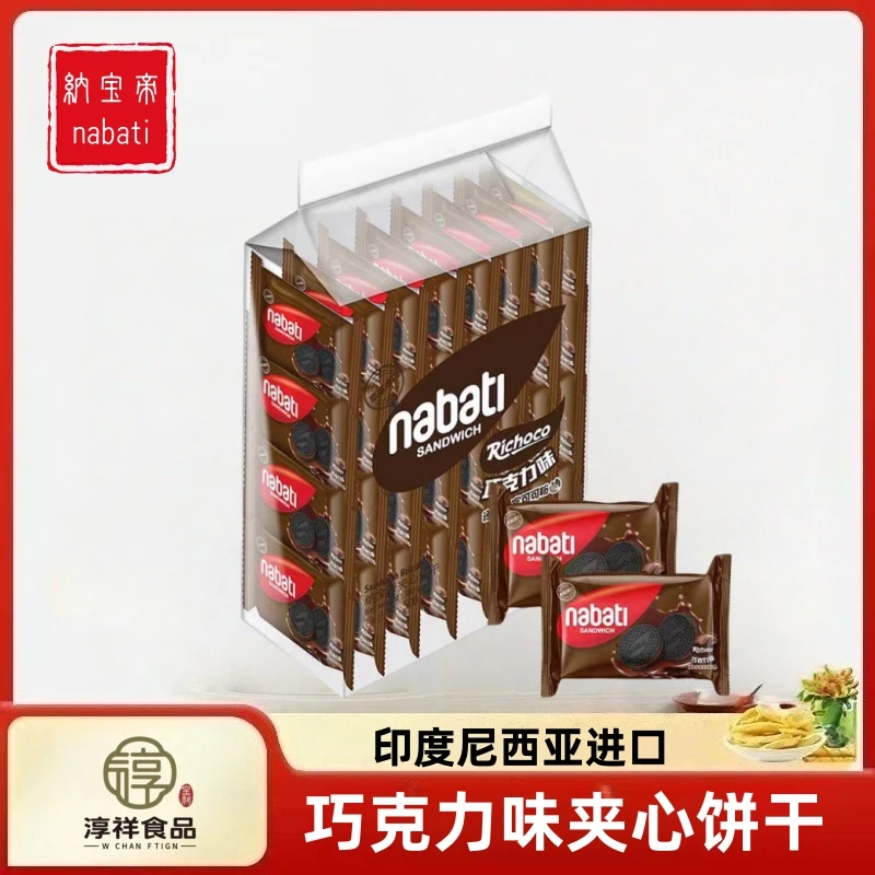 纳宝帝巧克力味夹心饼干500克*2包【保质期到9月2日】