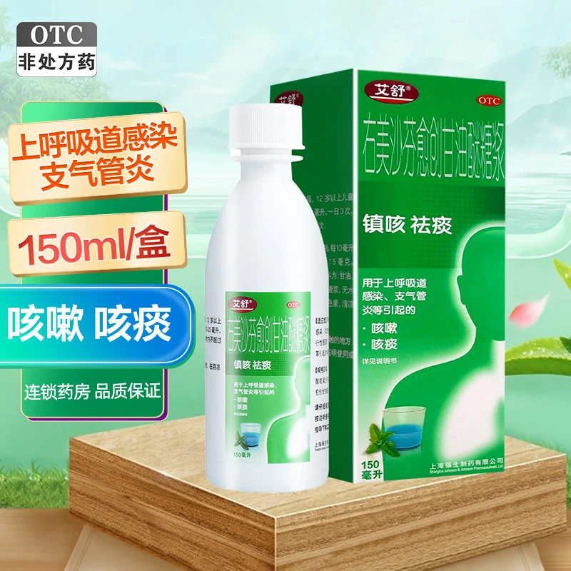 艾舒 右美沙芬愈创甘油醚糖浆1.5mg/10mg*150ml支气管炎感冒咳嗽