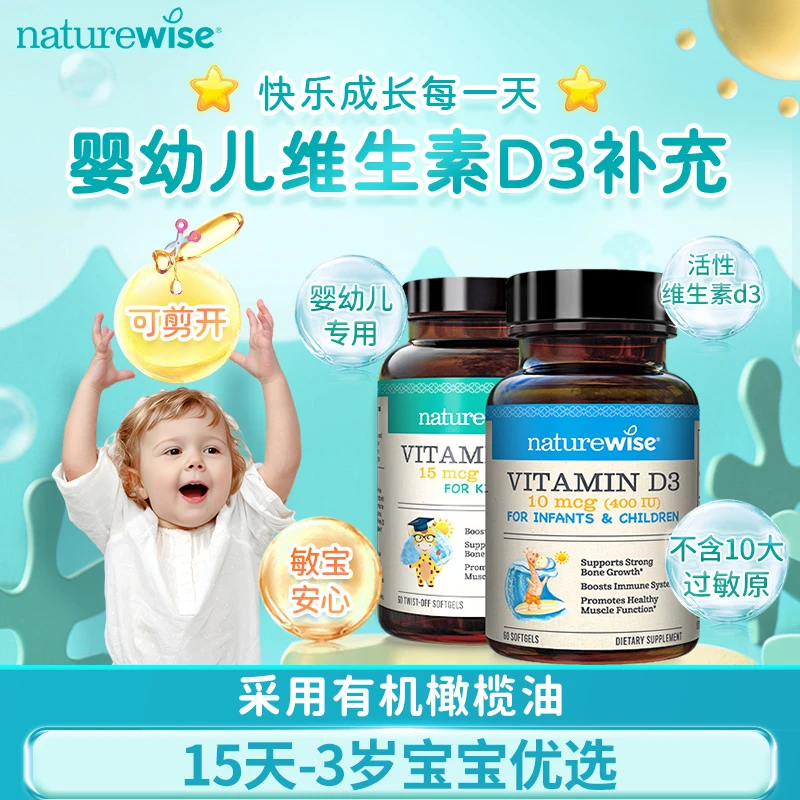 【直播专属】Naturewise美国进口维生素d3儿童专用400 600IUzb
