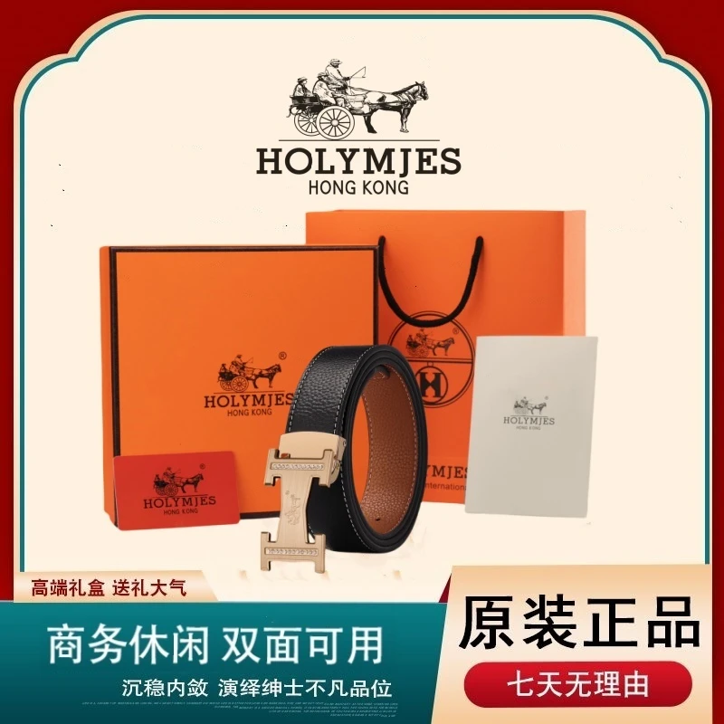 HOLYMJES高端男女同款双面用头层牛皮时尚板扣腰带B1