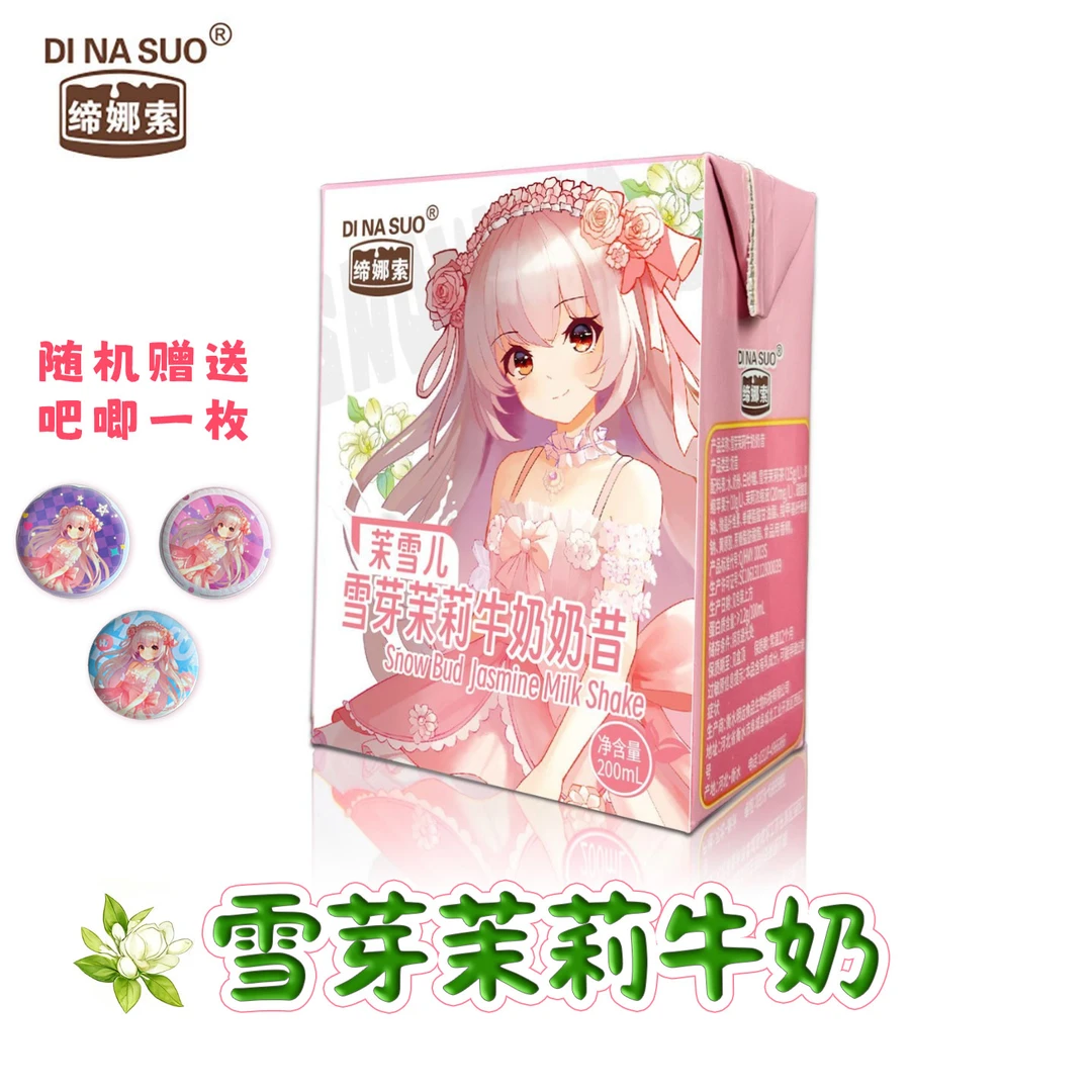 次元雪芽茉莉牛奶200ml*12盒营养早餐奶学生牛奶饮品整箱奶