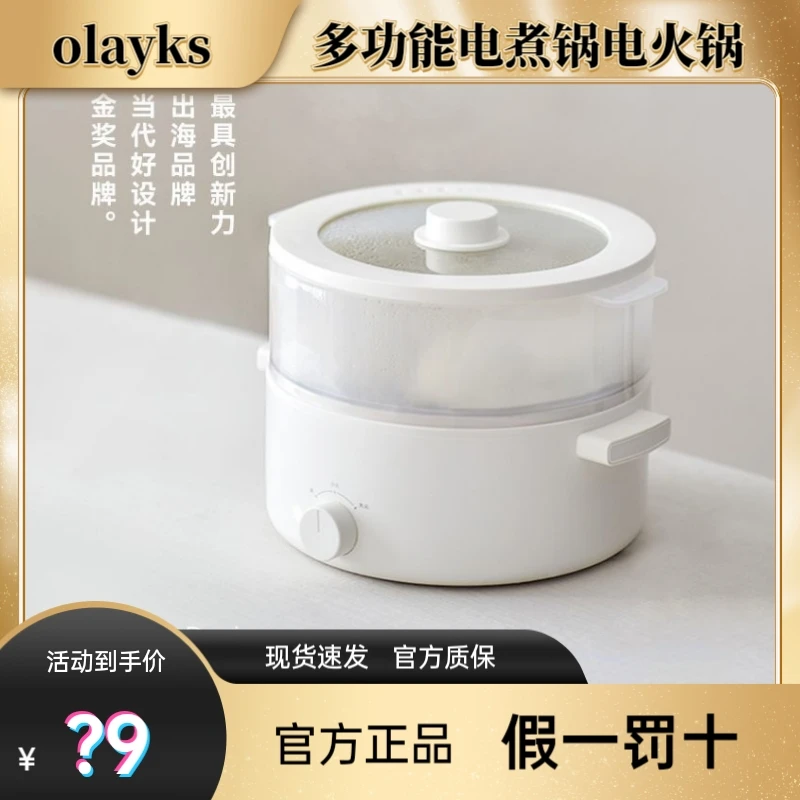 olayks立时畅销日韩235L电煮锅电火锅多功能大容量蒸煮一体电热锅