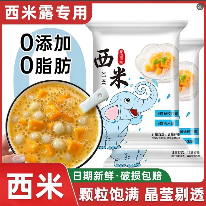 冯氏云大白西米露小粒芒果水果捞配料芋圆奶茶店商用家用