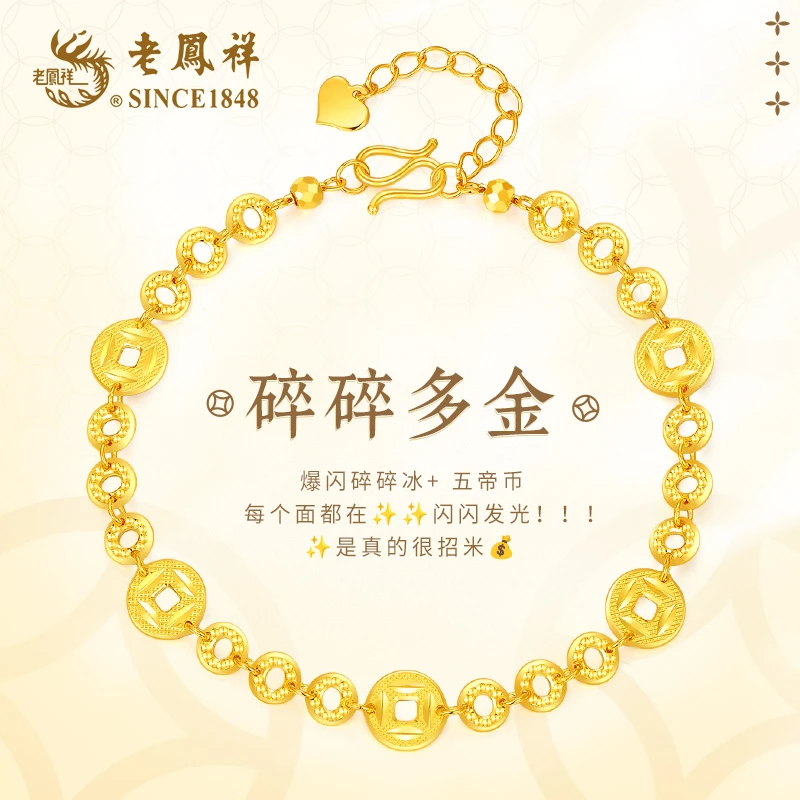 老鳯祥 925银手链 碎碎多金五帝钱手链简约气质百搭个性