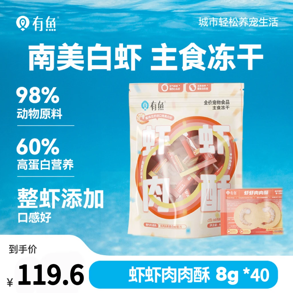 有鱼酥fufu系列全价主食冻干虾虾肉肉酥