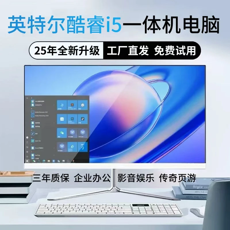 英特尔酷睿i5台式一体机电脑全新办公电脑主机游戏一体机电脑全套