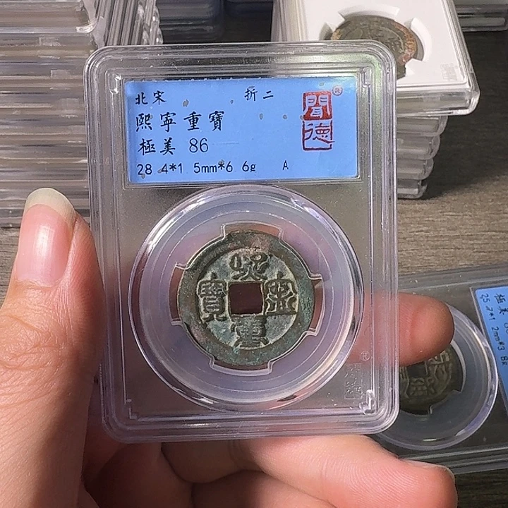 铜A闻博文化熙宁重宝