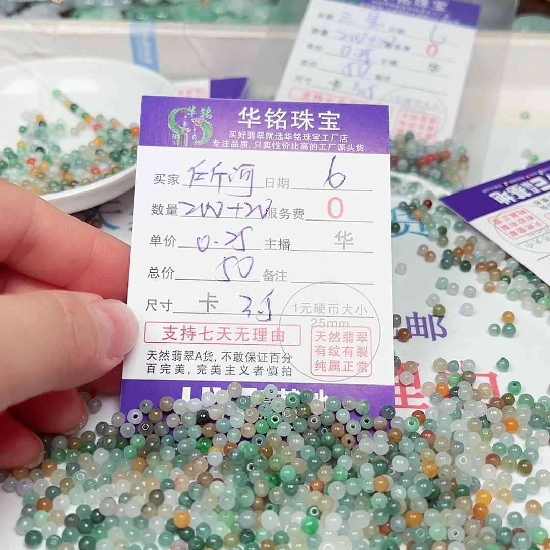 所***河翡翠散珠货主老华
