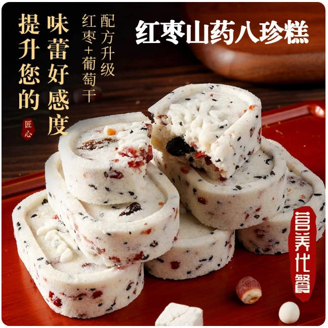 红枣山药八珍糕营养均衡早餐代餐不加蔗糖美味糕点解馋小零食