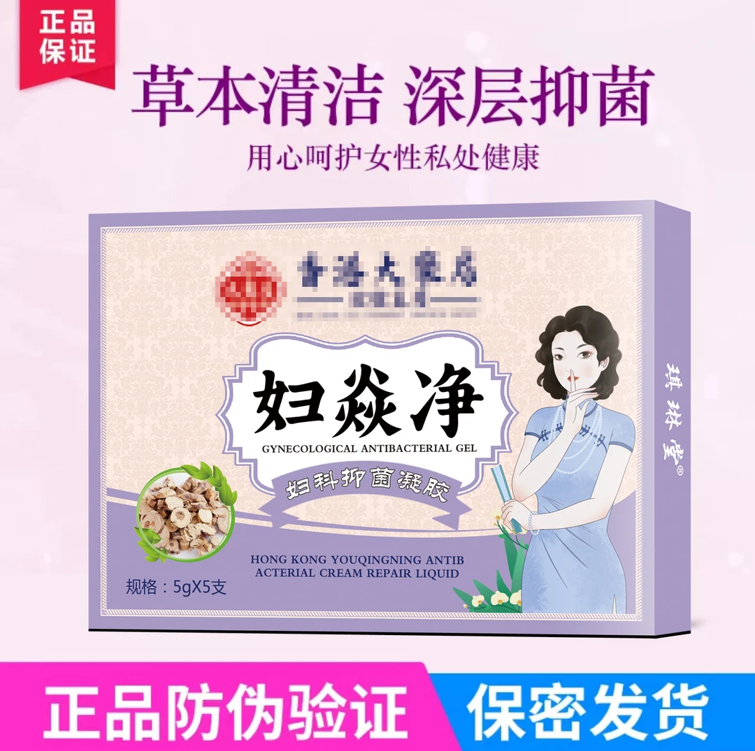【保密发货】正品妇科凝胶抑菌异味女性私密紧润护理修复保湿
