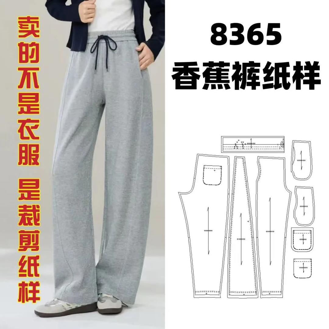 8365 香蕉裤纸样服装牛皮纸样手工DIY（定制类商品不支持退换）