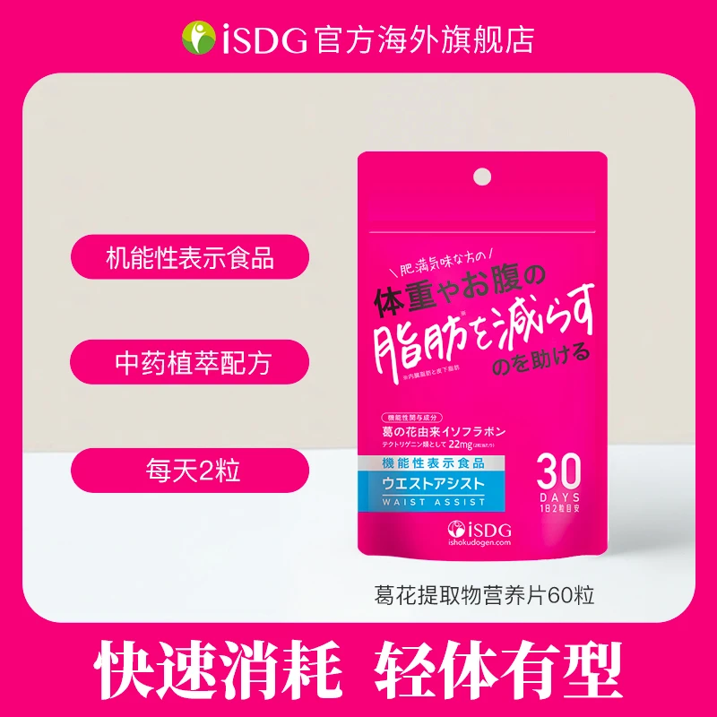 [2件起购]ISDG日本进口正品葛花提取物大豆葛根花植物精华营养片 60片/袋