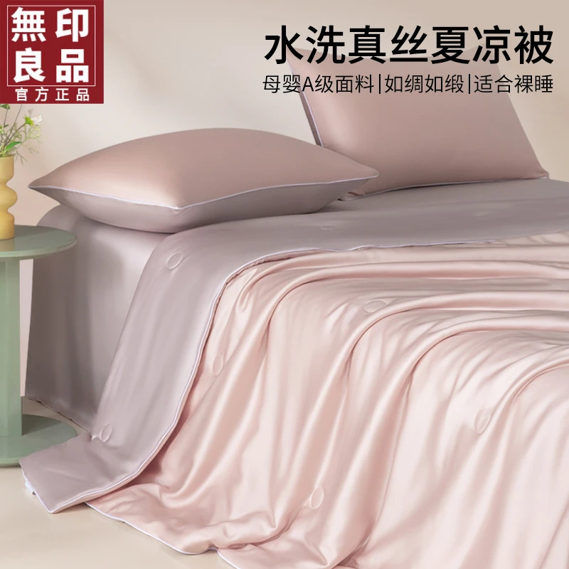 無印良品夏季冰丝夏凉被四件套可机洗空调被夏被宿舍卧室薄款被子