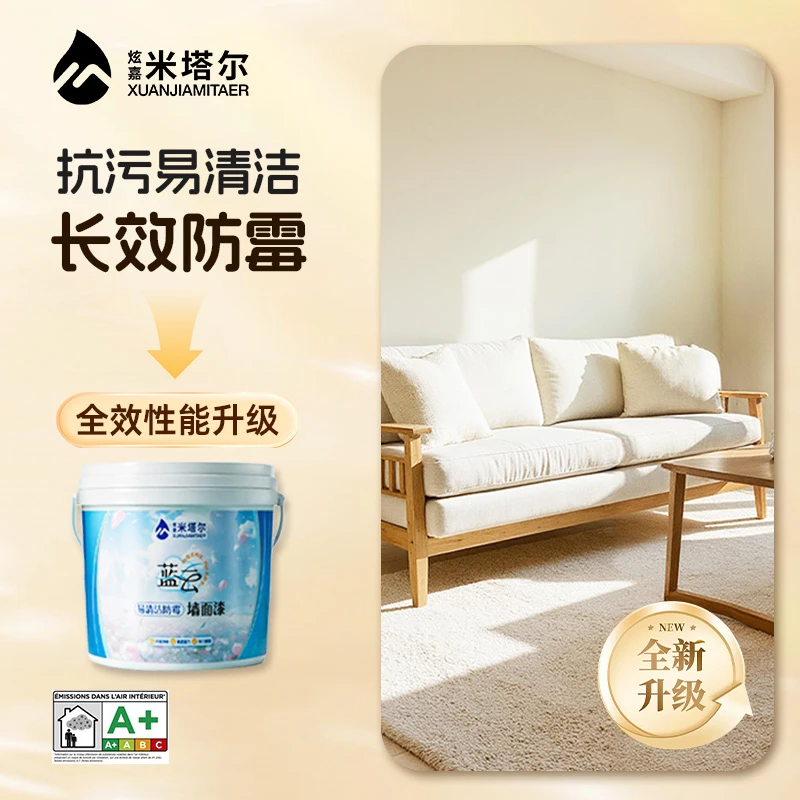 炫嘉米塔尔净味【内墙】家用墙面漆抗污环保自刷防潮防霉抗菌自刷漆