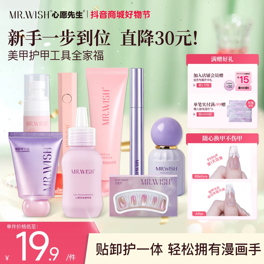【懒人美甲一步到位】心愿先生固态胶穿戴甲护甲卸一体漫画手QJ