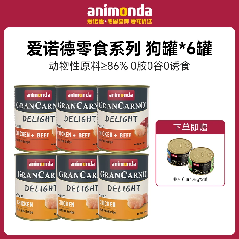animonda/爱诺德泰国原装进口狗狗果蔬营养补水零食犬罐250g