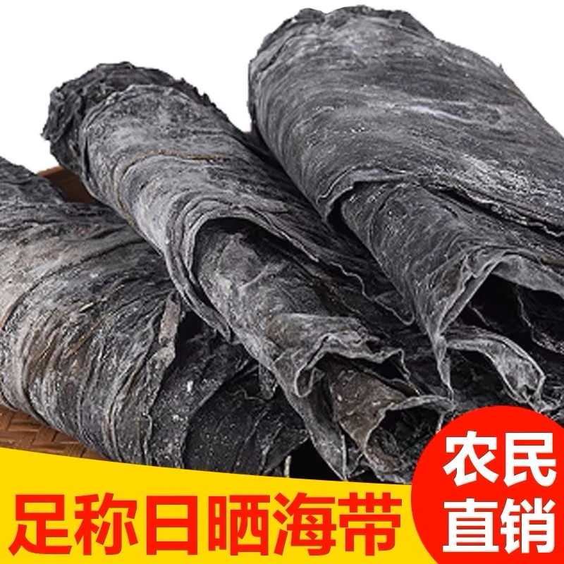 新货海带头福建霞浦海带干货特产厚实特厚昆布片一级批发诲带商用