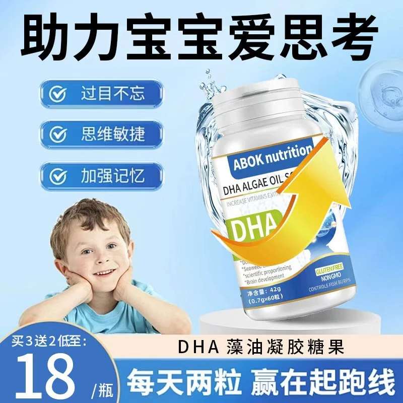 DHA藻油核桃油软胶囊高含量好吸收适合学生中老年补脑补充记忆力