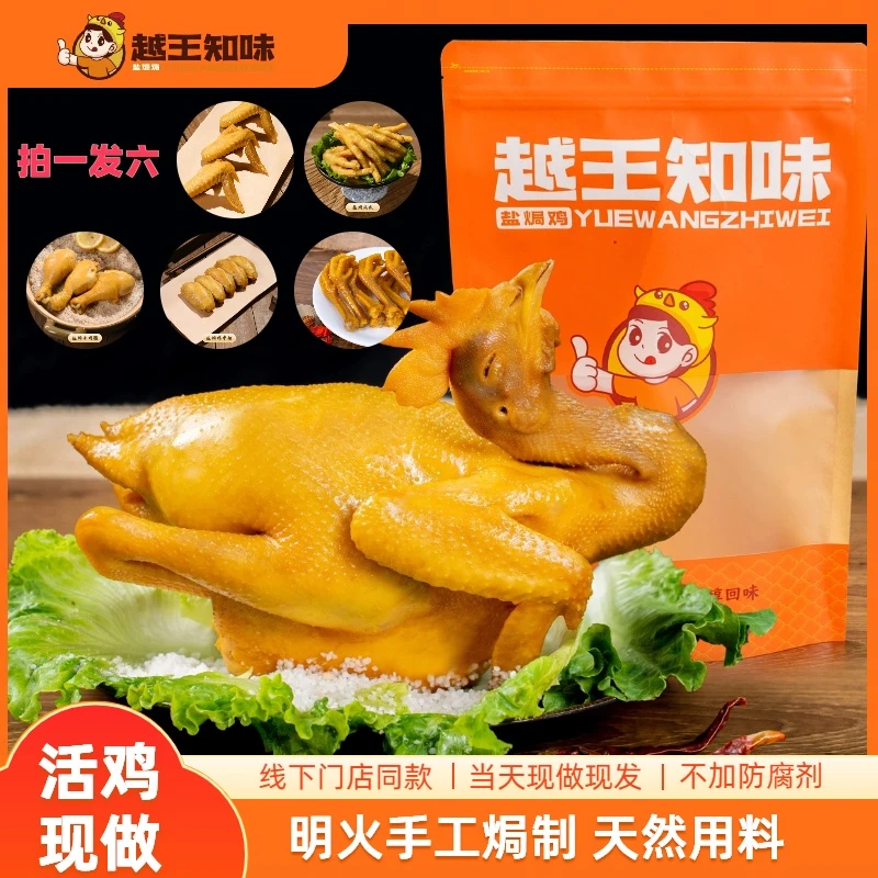 【拍一发七】东江盐焗鸡+鸡全翅/凤爪/土鸡爪/中翅/鸡腿 即食零食