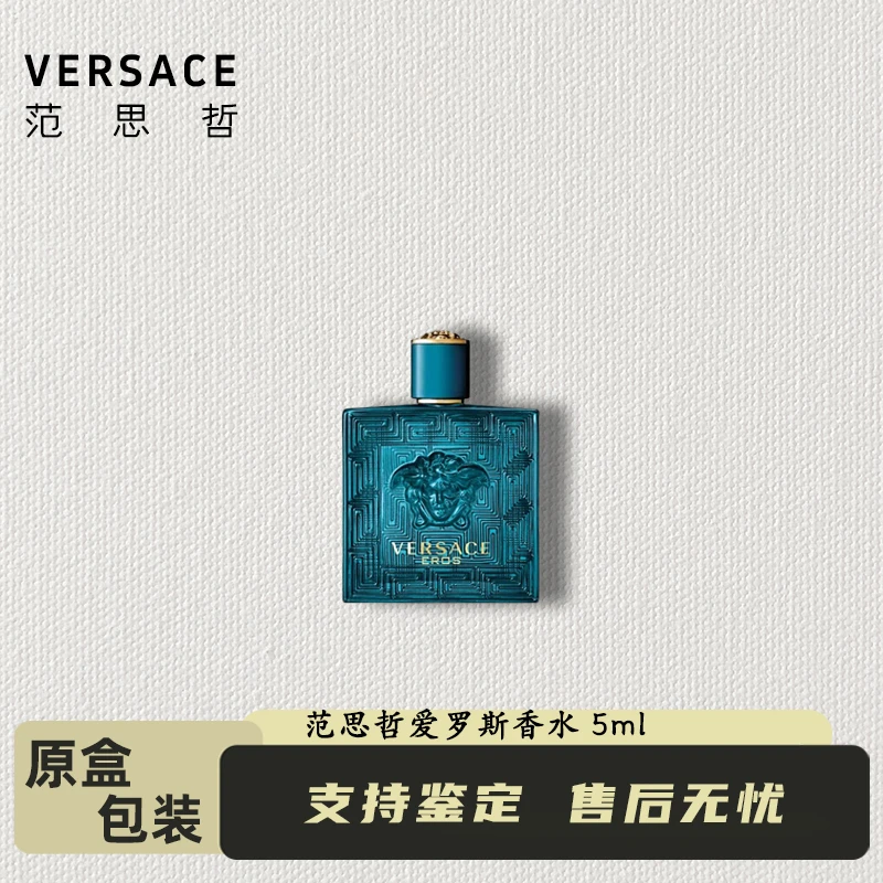 VERSACE/范思哲范思哲爱罗斯香水（q香5ml)持久留香