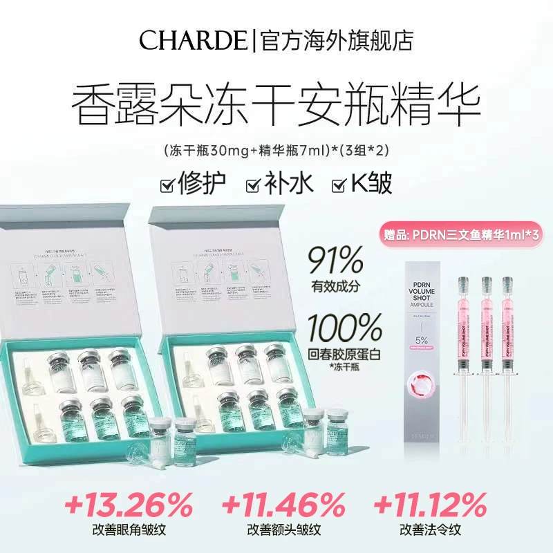 CHARDE香露朵云朵安瓶精华滋润保湿护肤修护原液改善皱纹6组装