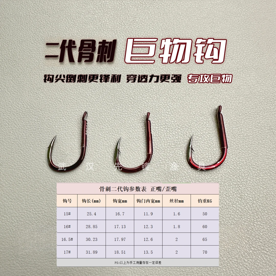 红骨刺鱼钩骨刺二代大物钩青鱼鲟鱼钓钩巨物红骨刺2代竞技鱼钩