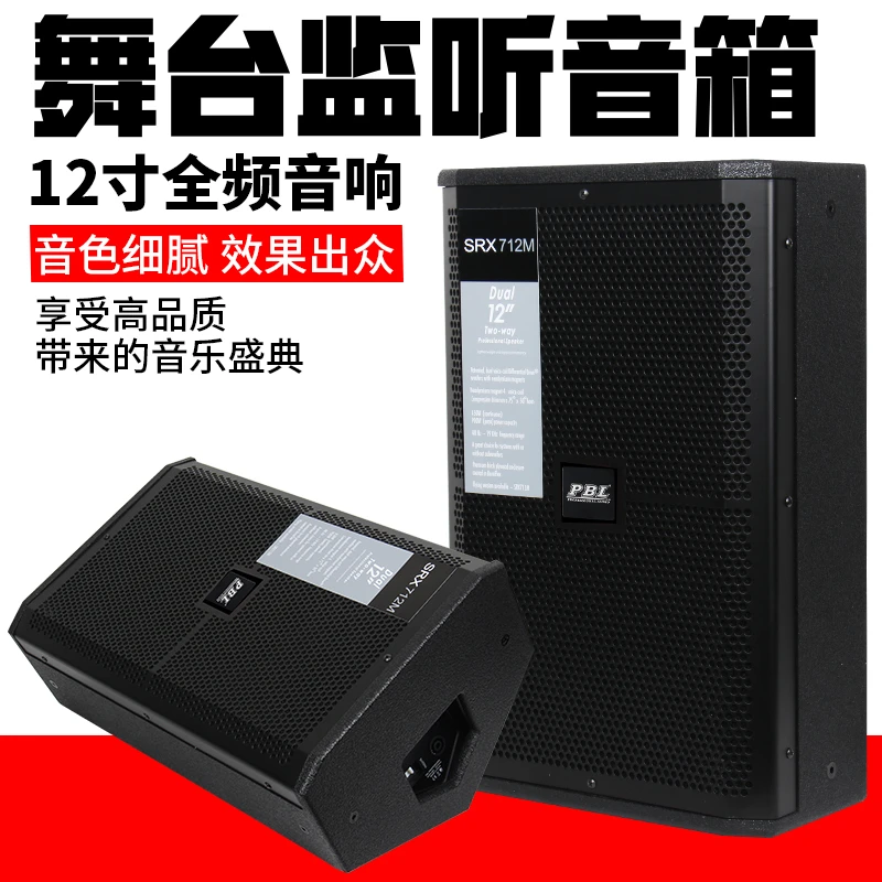 PBL SRX712 单12寸专业舞台婚庆演出KTV会议全频音箱返听监听音响