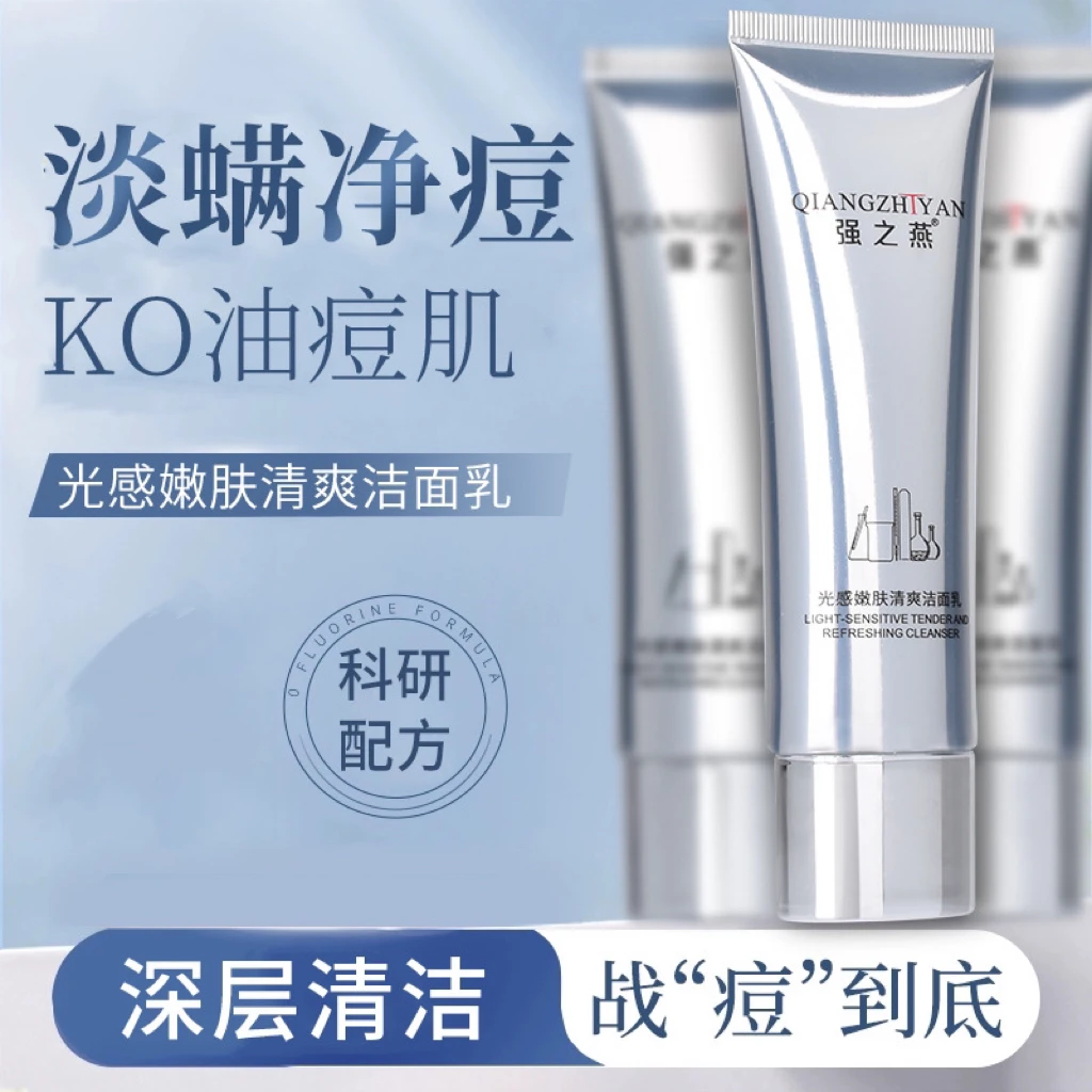 强之燕光感嫩肤清爽洁面乳氨基酸