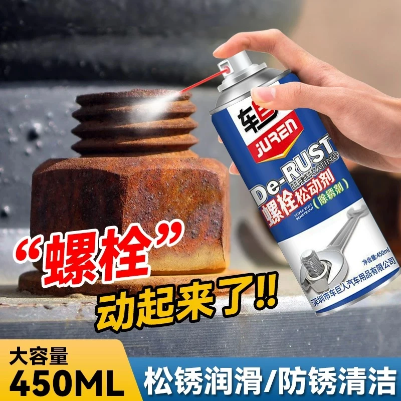 螺丝除锈剂防锈润滑剂金属清洁防锈螺栓松动剂快速去除铁锈除锈剂