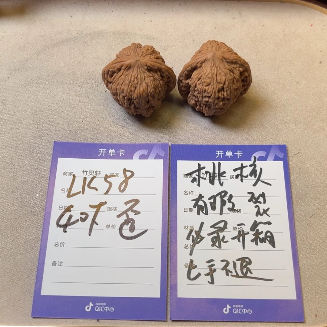 核桃把件核桃绣球