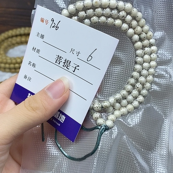 手串星月菩提6圆珠108，926