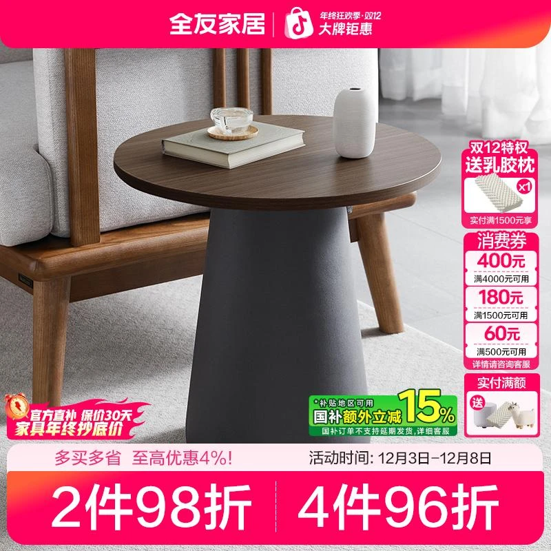 【边几合集】全友家居现代简约茶几客厅家用轻奢高级感新款茶几合集