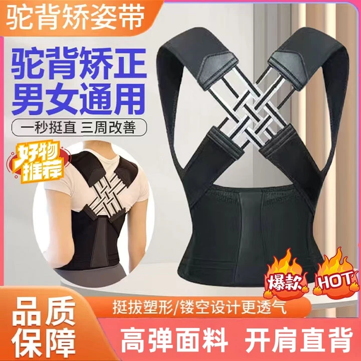 新款矫姿带背部纠正支撑背背带成人青少年坐姿背带细带矫正