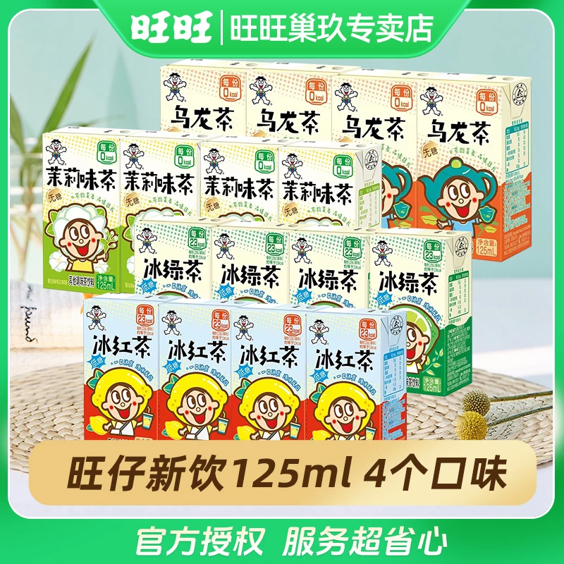 旺旺茶饮125ml*8盒四口味冰红茶茉莉茶乌龙茶饮料清爽解渴果茶饮