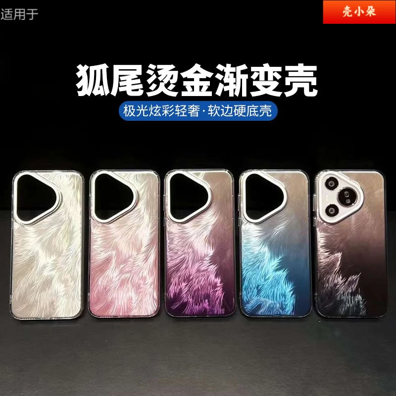 适用华为Pura70 Pro+手机壳狐尾烫金镭射亚克力P70壳羽毛渐变大孔