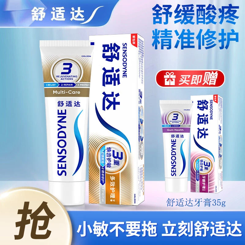 舒适达抗敏感牙膏多效护理缓解牙齿敏感含氟防蛀清新口气官方正品