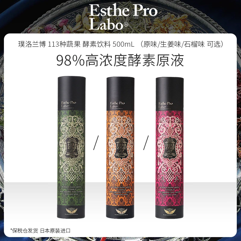 Esthe Pro Labo113种蔬果酵素饮料日本原装进口