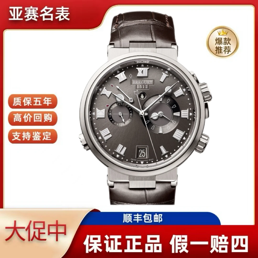 未使用 BREGUET/宝玑 25年全套宝玑/航海系列5547TI/G2/9ZU