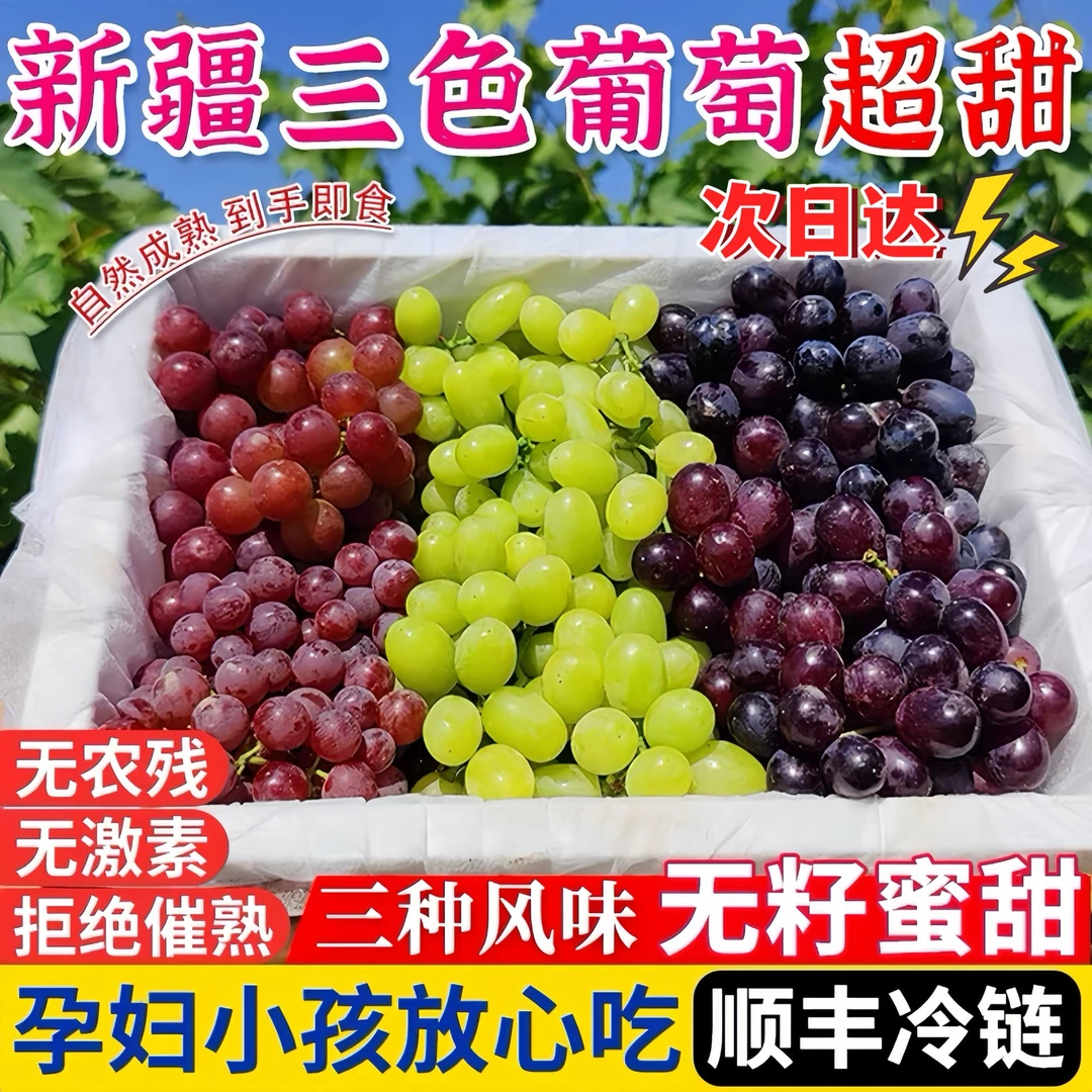 【顺丰冷链】新疆吐鲁番三色葡萄无核白无核紫克轮生新鲜应季水果新疆维吾尔自治区