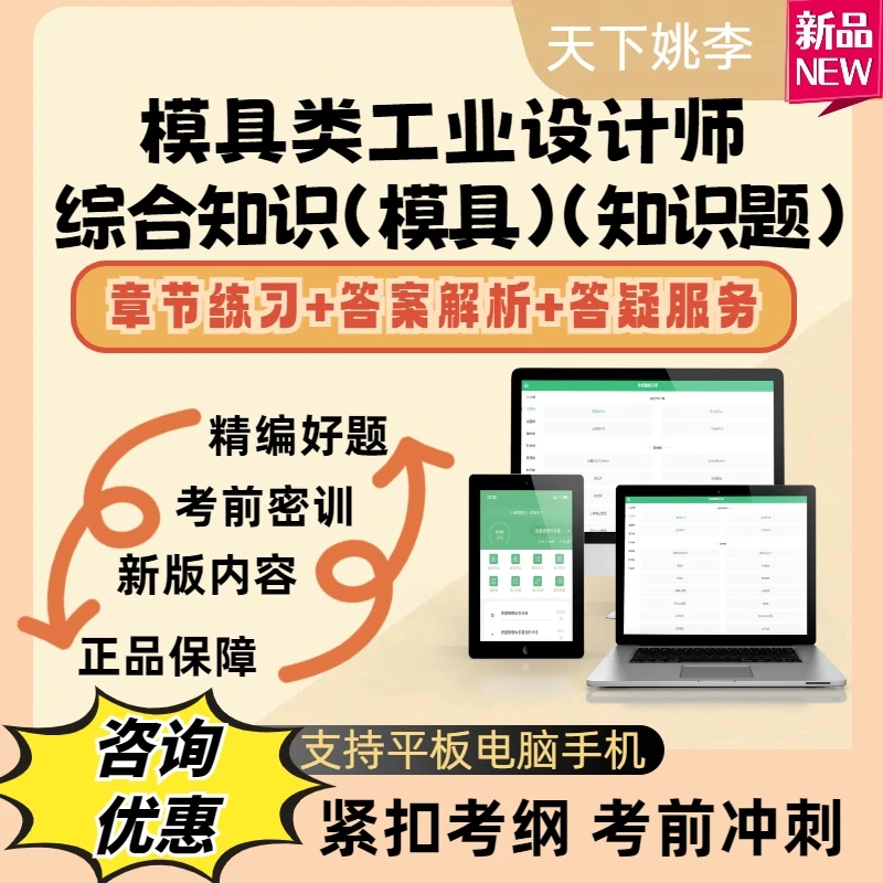 2026模具类工业设计师职业资格考试中级工业设计综合知识模具题库
