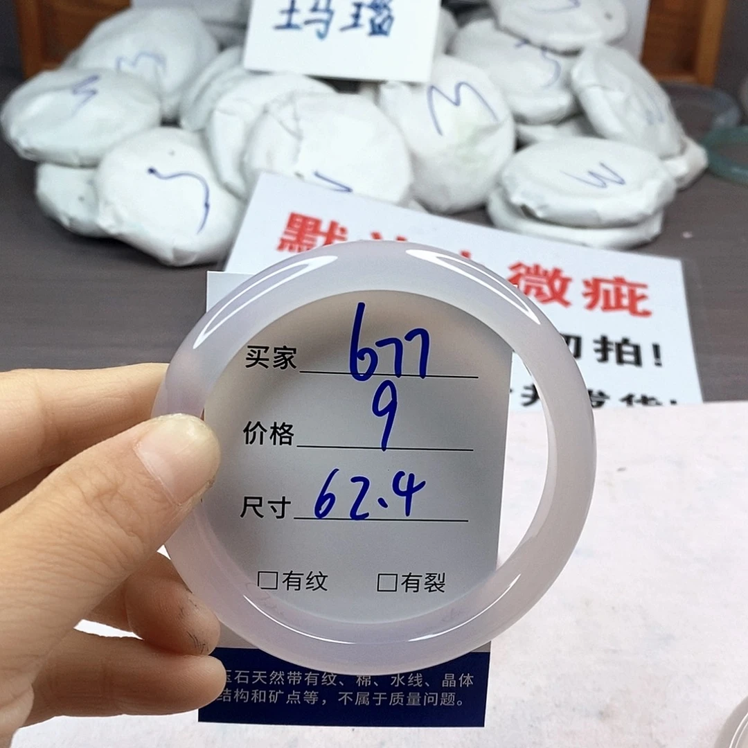 手镯玛瑙/玉髓未镶嵌677