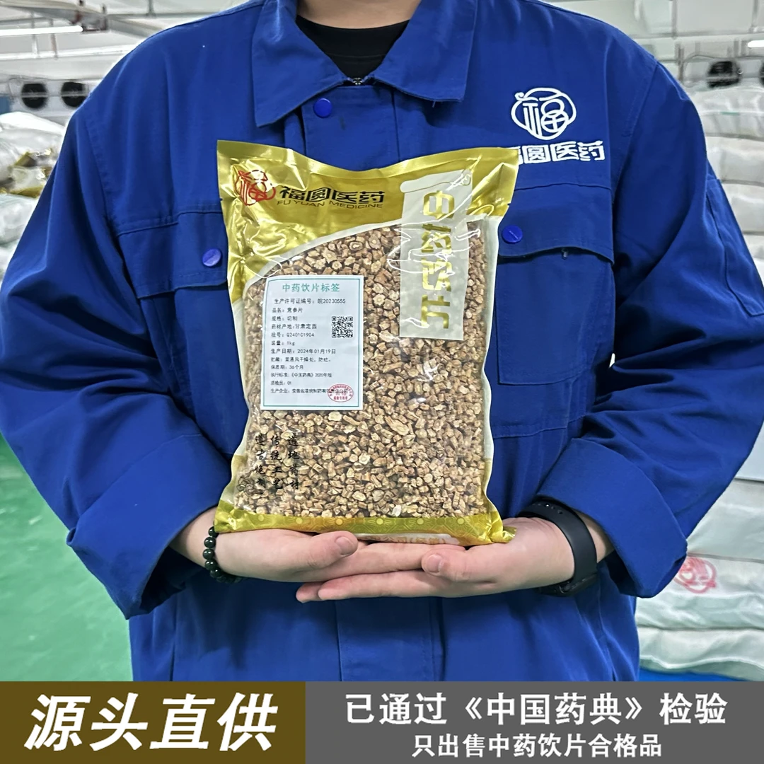福圆药业中药饮片 党参 1000克 源头直供