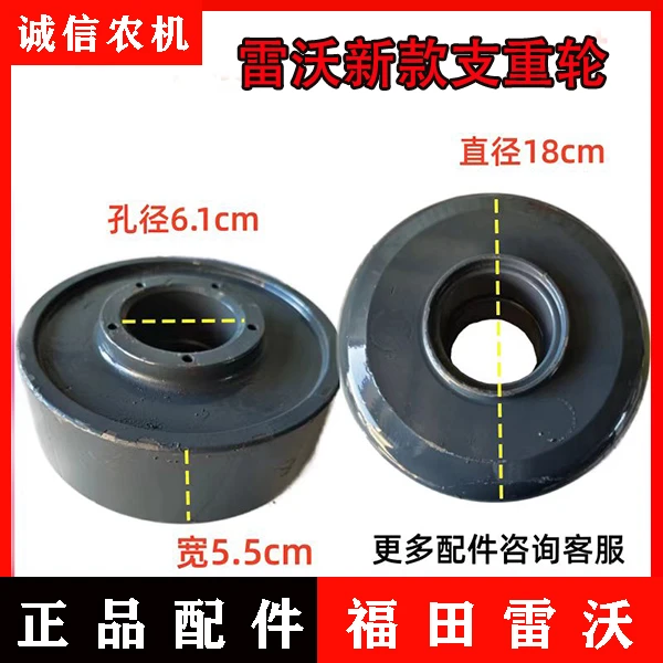 福田雷沃谷神收割机配件雷沃RG70金刚领航版新款支重轮地轮行走轮