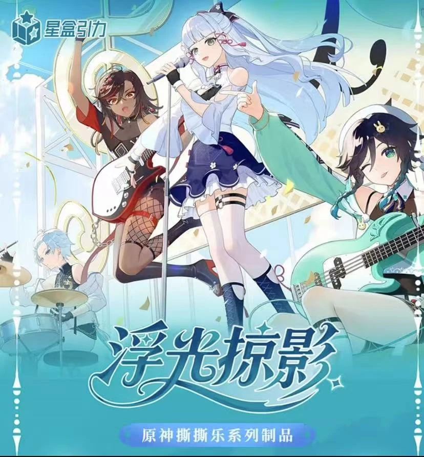 图图【强娶】星盒引力 浮光掠影 -原神撕撕乐-国卡二创-默认代拆