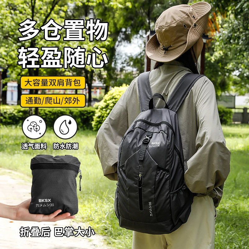 旅游背包户外超轻双肩包女士出差旅行男款运动登山包折叠收纳软包